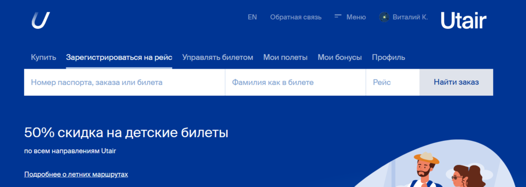 Регистрация на рейс внуково онлайн - аэропорт внуково (vko)