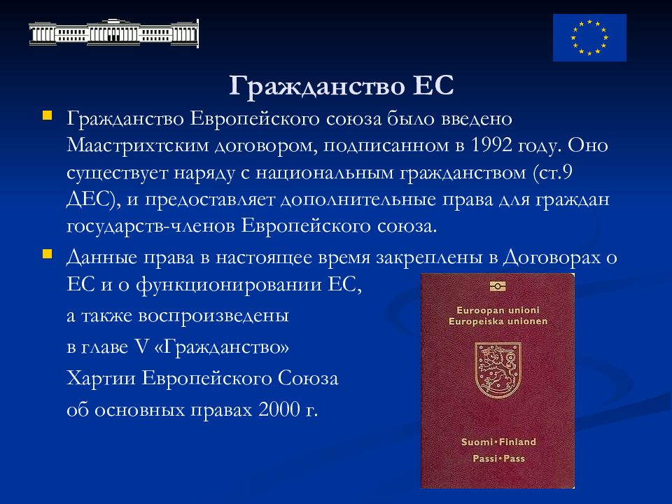 Гражданство евросоюза (ес) для россиян: какой страны проще?