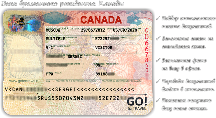 Как оформить визу в канаду