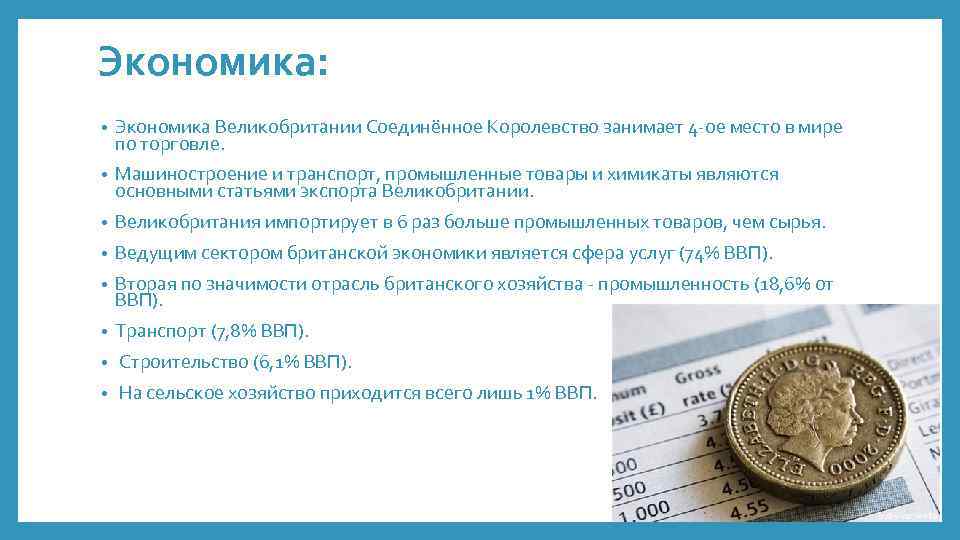 Экономика великобритании глазами трейдеров masterforex-v