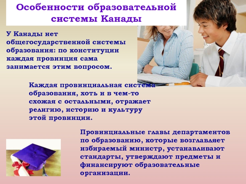 Система образования в канаде