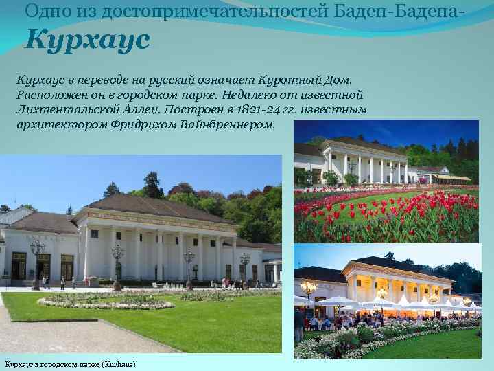 Достопримечательности баден-бадена - что посмотреть в 2022-м. orangesmile.com
