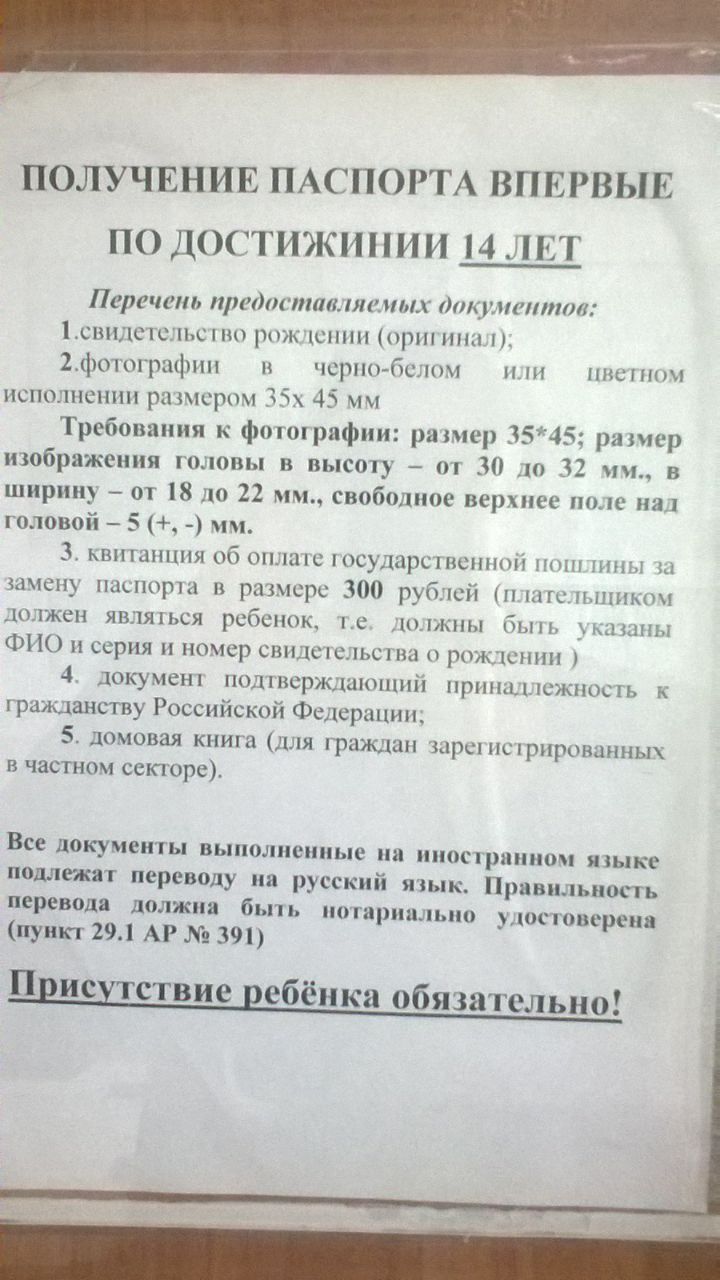 Правила и сроки восстановления паспорта при потере в 2023 году