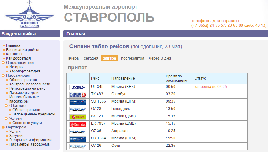 Онлайн табло аэропорта шпаковское (ставрополь), расписание самолетов вылеты и прилеты