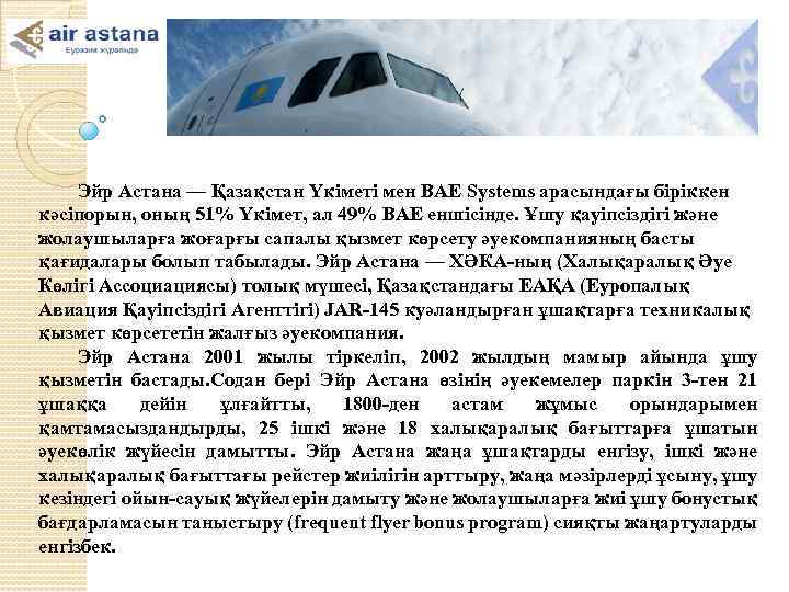 Все об официальном сайте авиакомпании эйр астана kc kzr регистрация