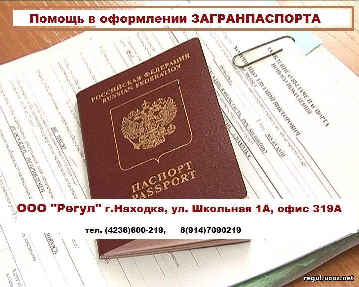 Можно ли получить загранпаспорт не по месту прописки в 2019 году - migrant fms.ru