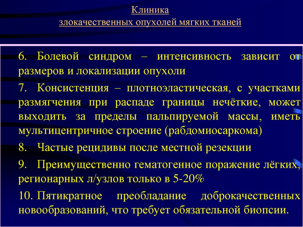 Лечение саркомы в германии: диагностика, эффективные методы, современное оборудование
