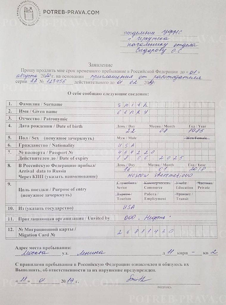 Образец заявления на продление регистрации иностранного гражданина образец