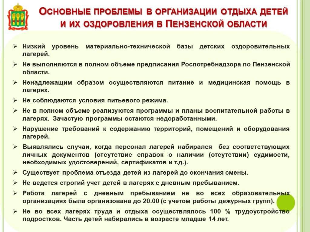 Федеральный проект создание условий для обучения отдыха и оздоровления детей и молодежи