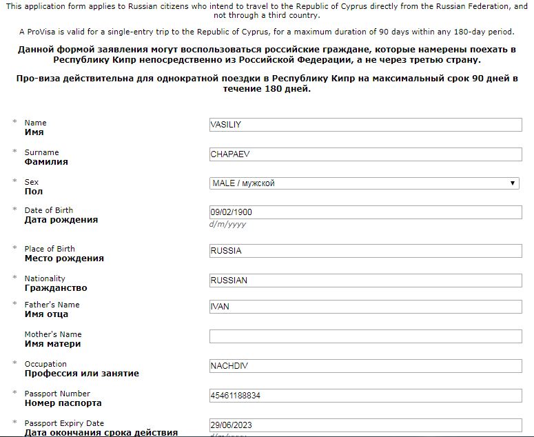 Анкета кипр образец заполнения