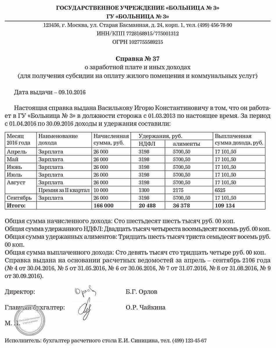 Справка с места работы от ип по месту требования – образец