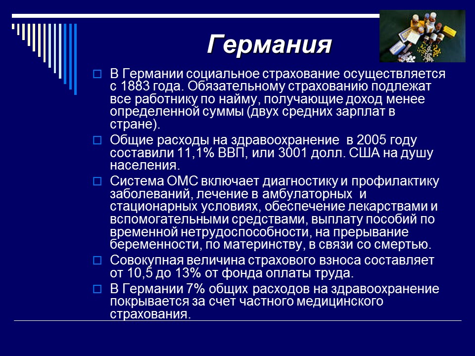 Социальная защита детей в германии презентация