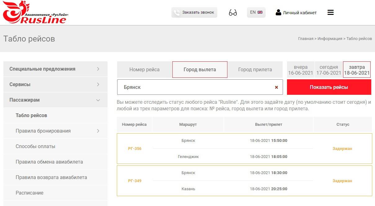 Как зарегистрироваться на рейс авиакомпании россия через интернет