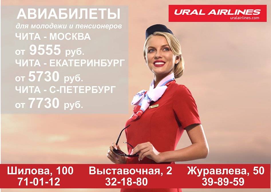 Стоимость авиабилетов Чита — Москва