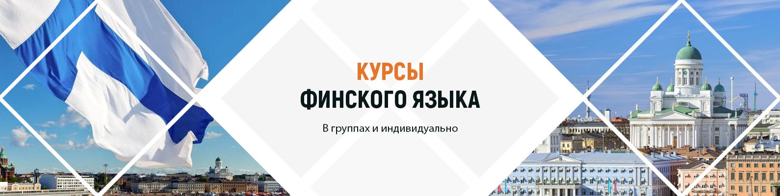 Новые горизонты: языковые курсы в финляндии