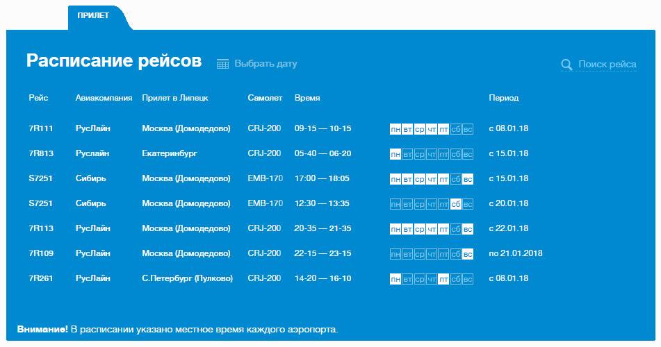 Аэропорт емельяново: онлайн-табло вылета и прилет