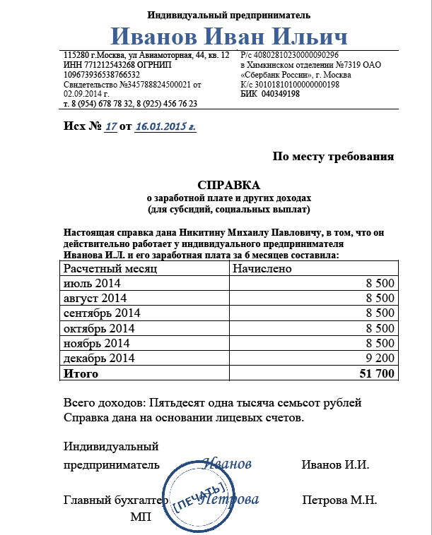 Справка с работы ип самому себе образец