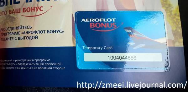 Программа лояльности «аэрофлот бонус»: регистрация, как накопить и потратить мили