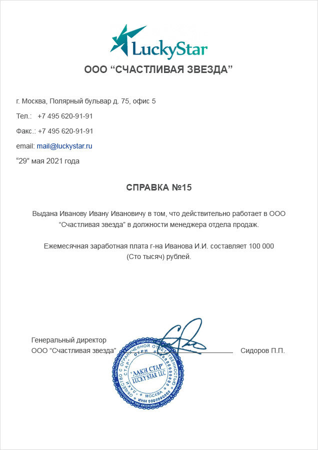 Справка с места работы для визы: с места работы, для ип