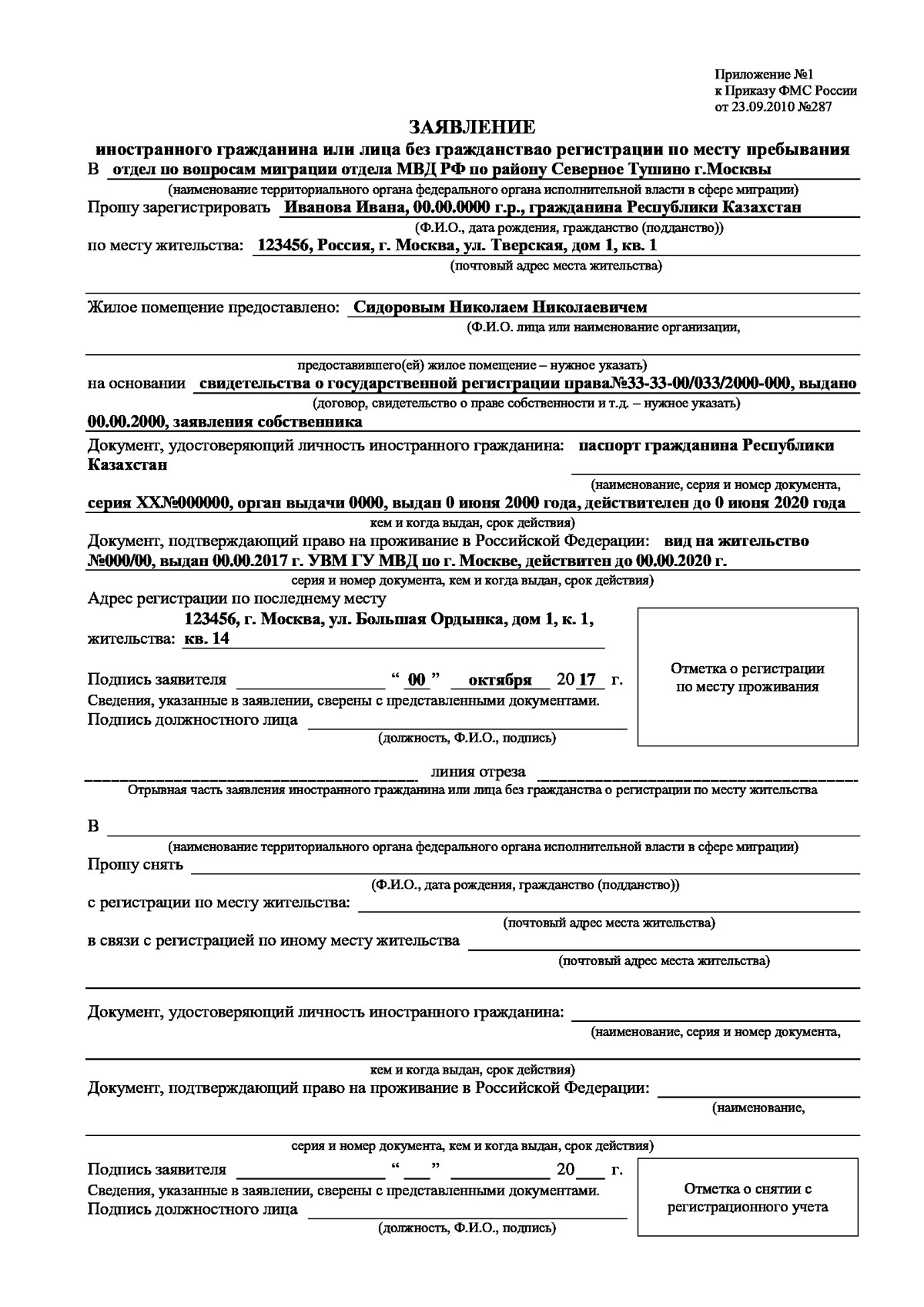 Регистрация по рвп: сроки, бланки, документы – мигранту рус