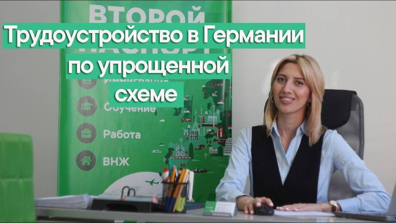 Работа германий. Работа в Германии для граждан. Германия СНГ работа. Вакансии в Германии для граждан СНГ. Работа в Германия для гражданин Россия.