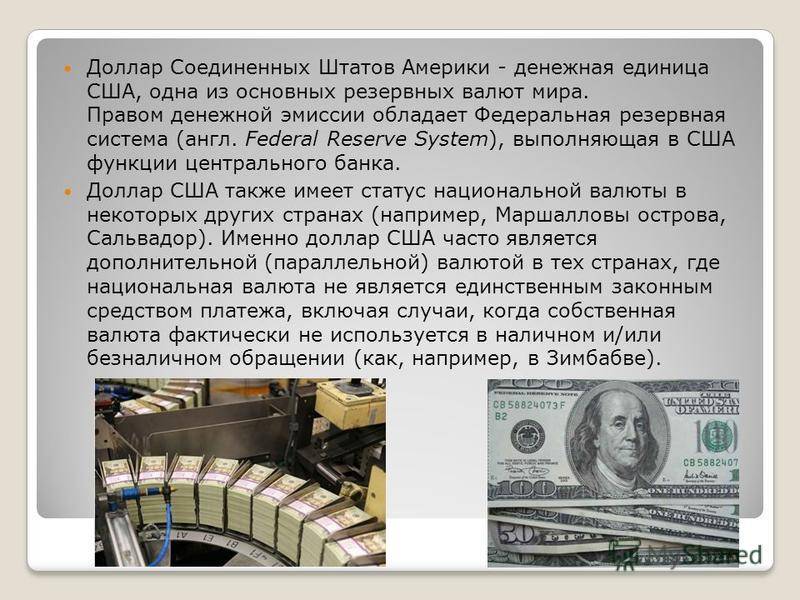 Презентация на тему валюты стран мира