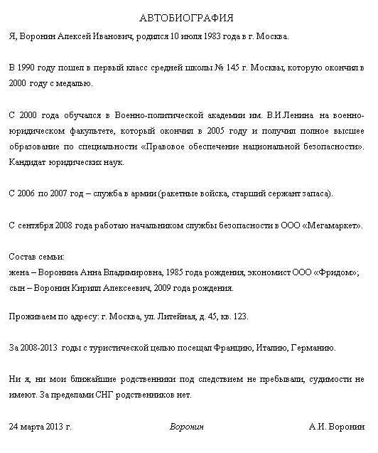 Автобиография образец написания на гражданство | miassats.ru