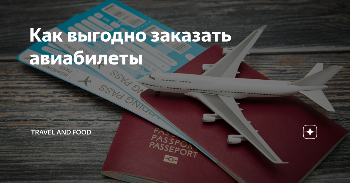 Купить билеты на самолет пенсионеру со скидкой. Авиабилеты для пенсионеров. Скидка пенсионерам на авиабилеты. Льготные авиабилеты для пенсионеров. Льготные билеты на самолет для пенсионеров.