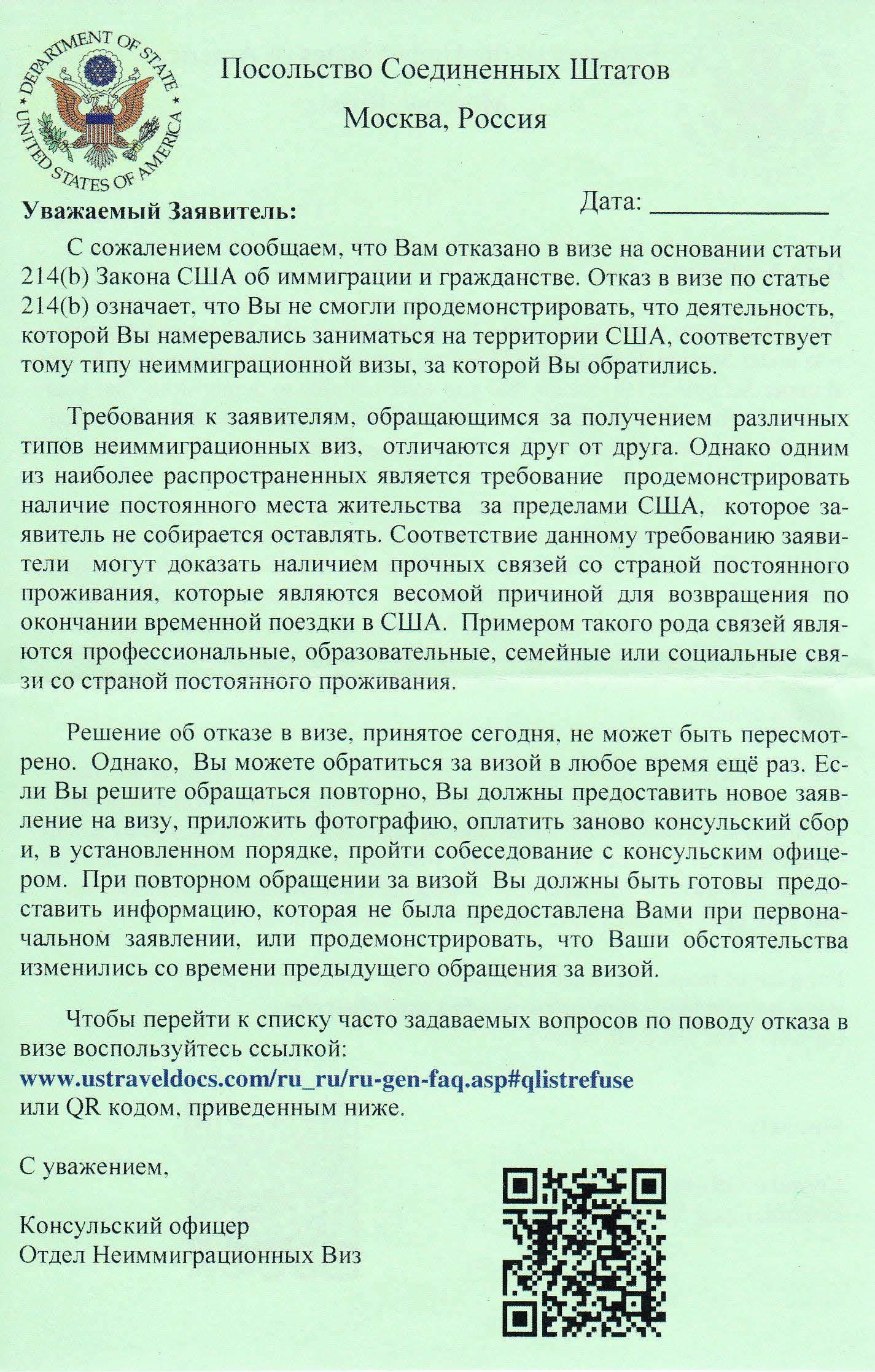 Отказ в визе сша: 18 основных причин и как ее потом получить
отказ в визе сша: 18 основных причин и как ее потом получить