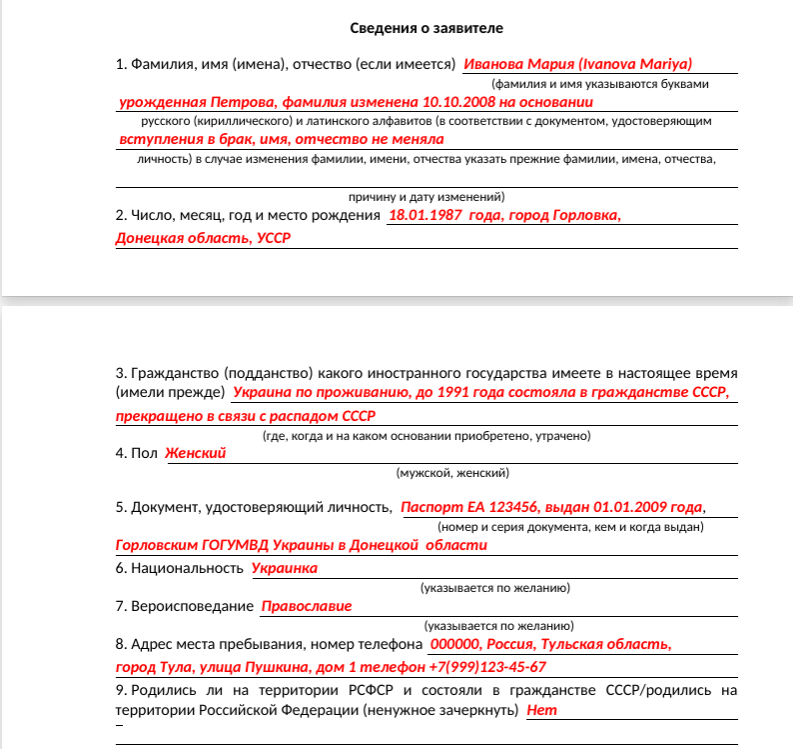 Образец заявление на гражданство рф в упрощенном порядке образец