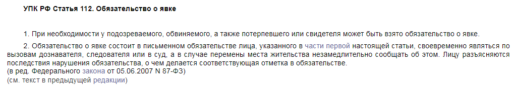 Обязательство о явке в уголовном процессе образец