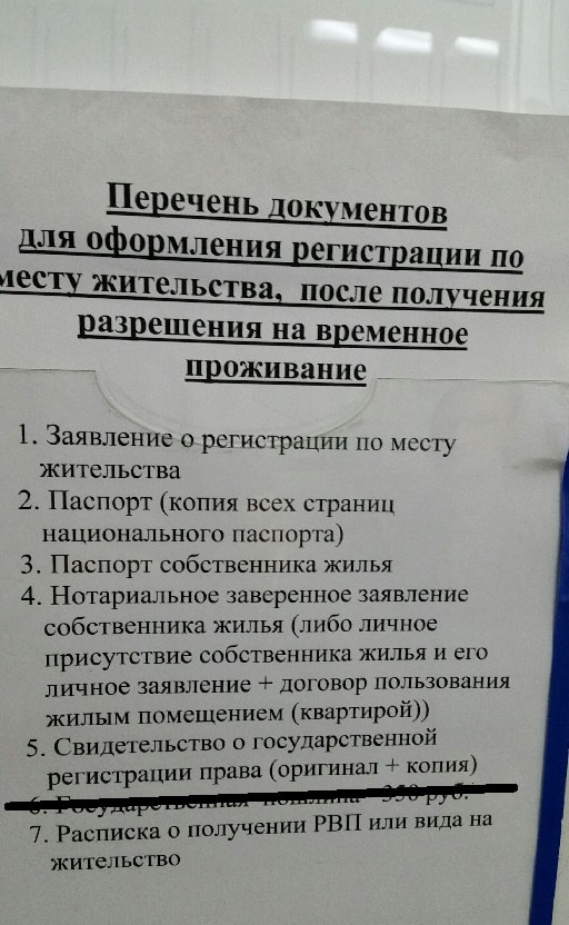 Какие документы для продления. Перечень документов на вид на жительство. Перечень документов для регистрации. Перечень документов для прописки. Перечень документов для получения регистрации ВНЖ.