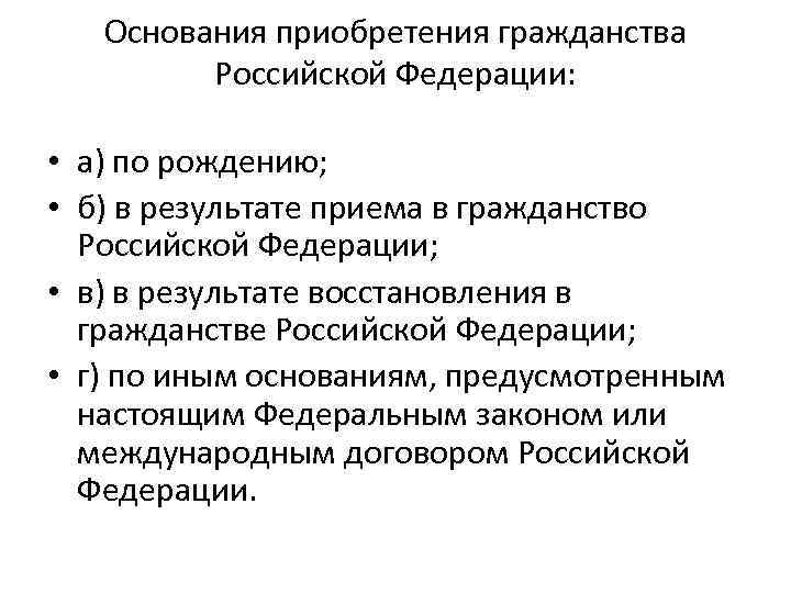 Охарактеризуйте основания прекращения гражданства составьте схему