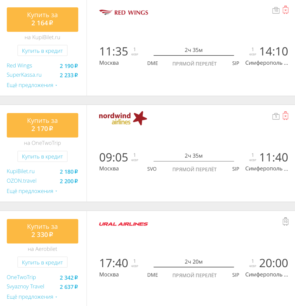 билеты на самолет симферополь москва аэропорт симферополь