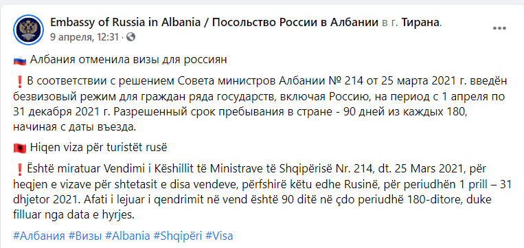 Албания: нужна ли виза при туристической поездке? подробно