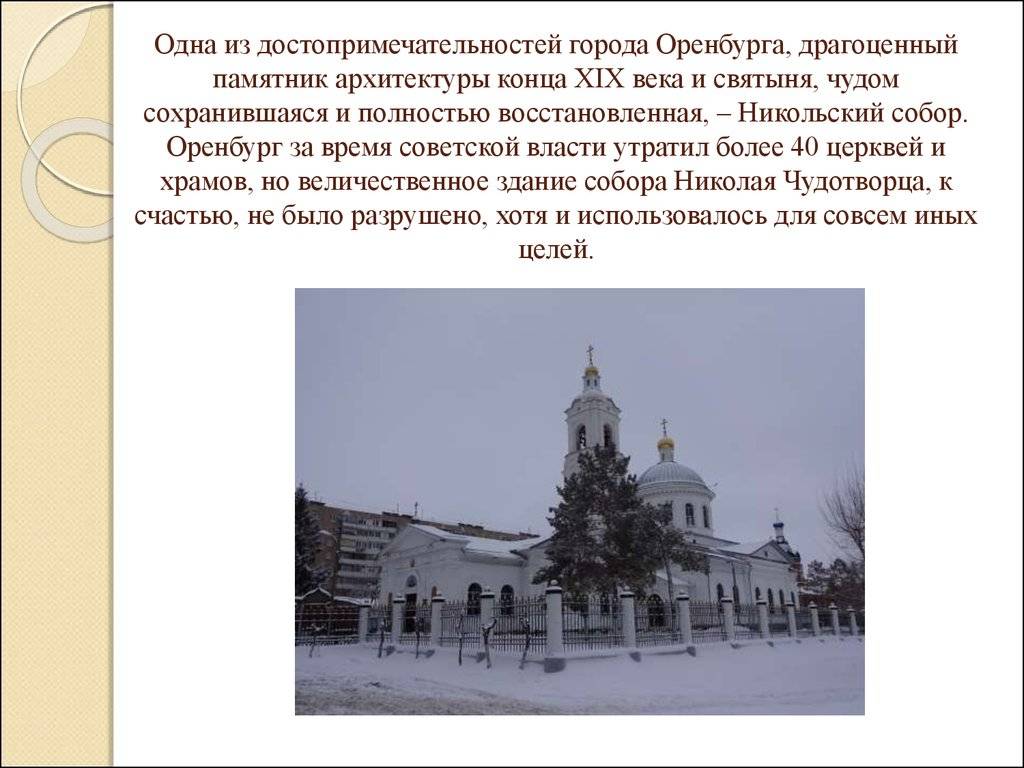 Оренбург — степная столица россии