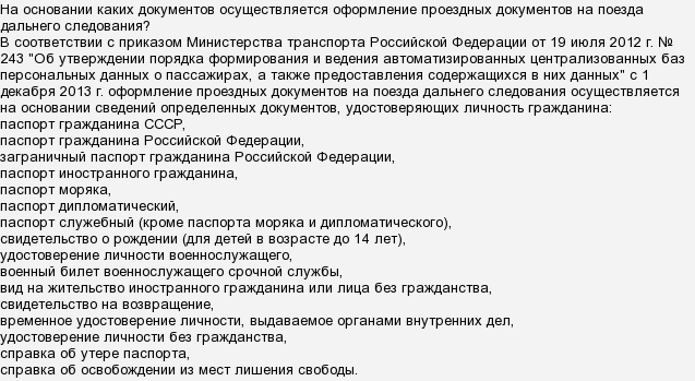 Можно ли показать фото паспорта при посадке в поезд