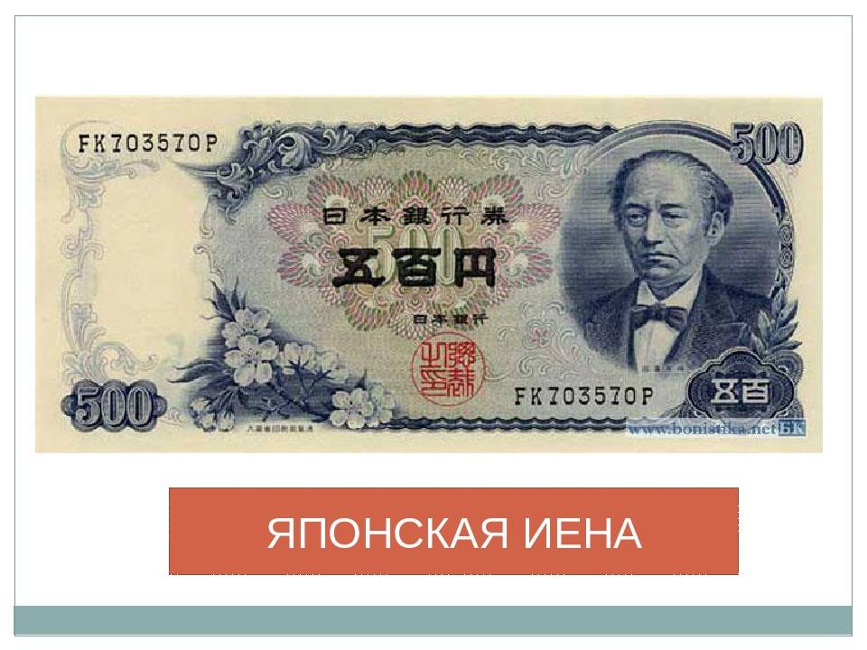 Японские деньги – узнайте все о японской валюте