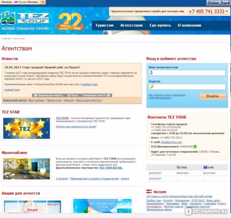 Tez tour / тезтур отзывы