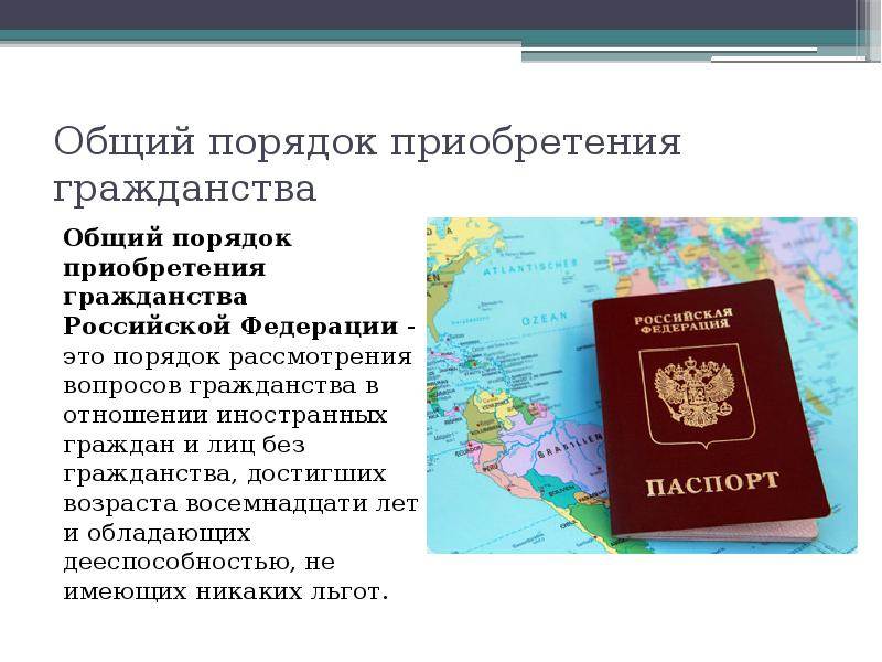 Почему дают гражданство. О гражданстве РФ. Гражданство РФ для иностранных граждан. Иностранные граждане и лица без гражданства.