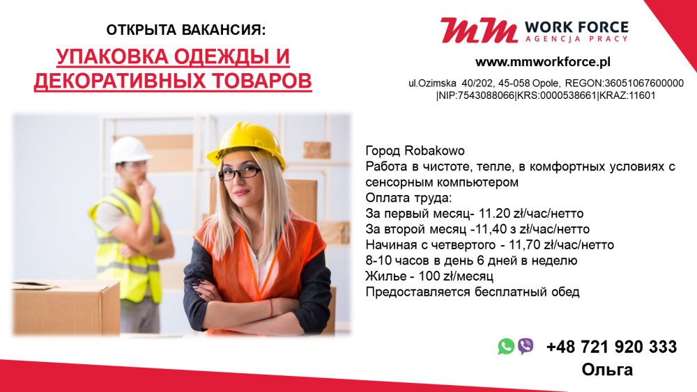 Работа в польше для женщин и для семейных пар | никополь онлайн — nikopol-online.info