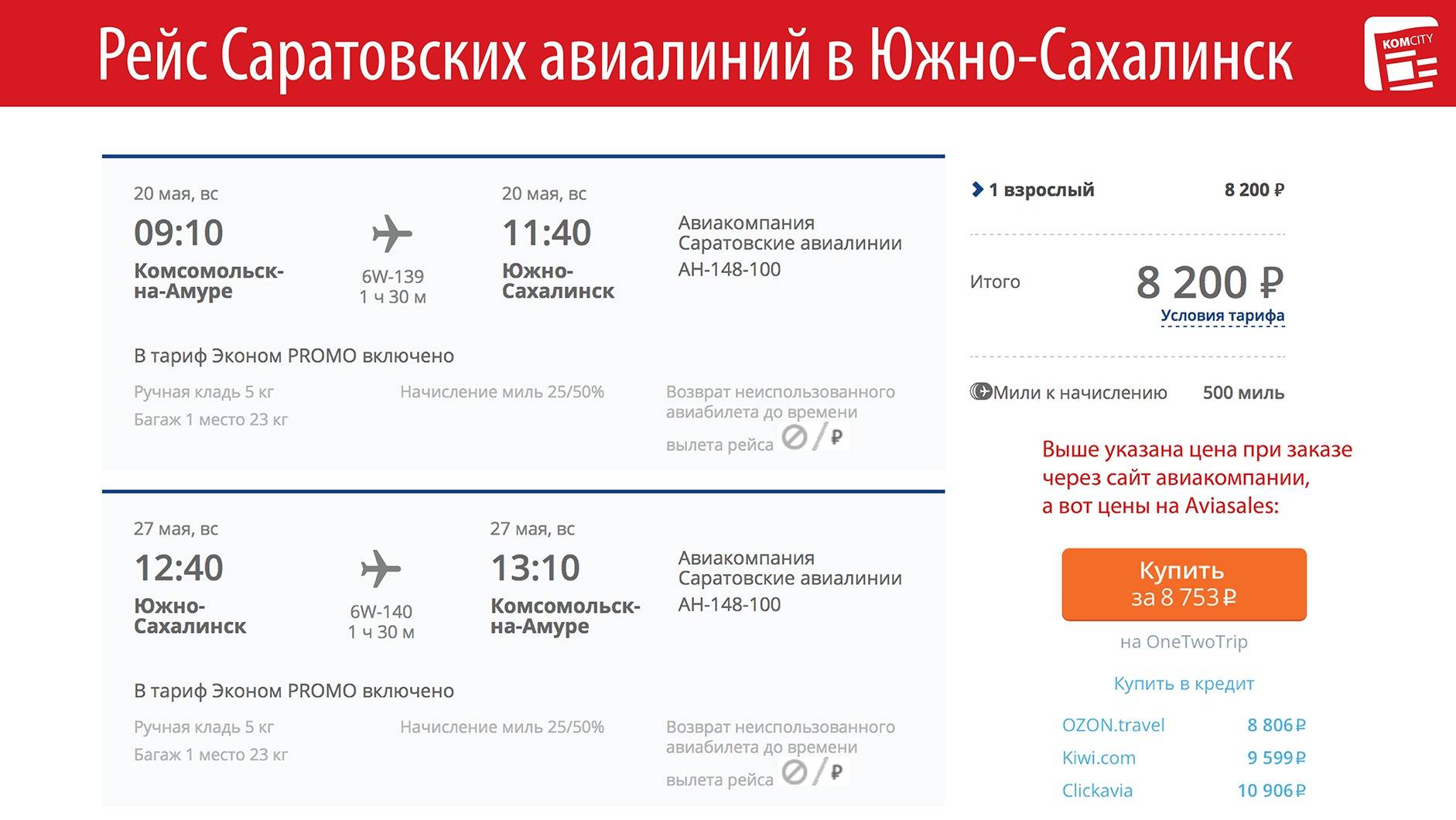 билет на самолет москва комсомольск на амуре