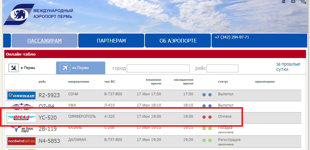 Билеты самолет пермь симферополь прямой рейс самолет до калининграда цена билета
