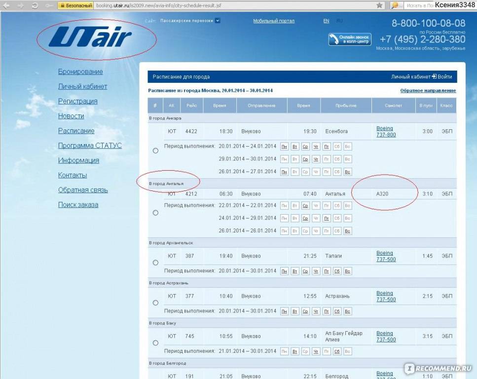 Авиакомпания россия: чартерные рейсы, расписание чартеров из внуково, сайт ак
