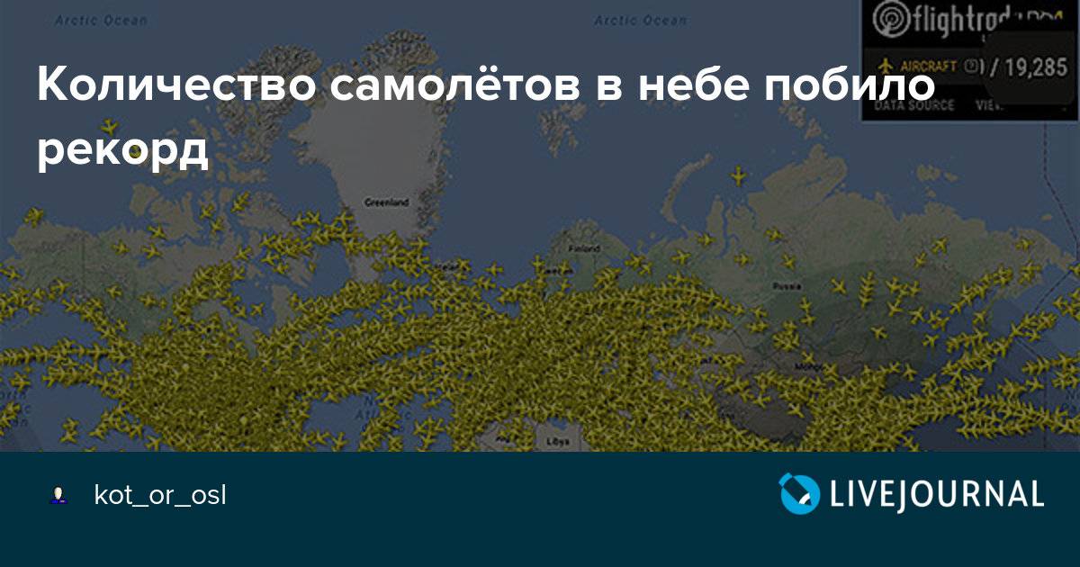 Расстояние на котором можно увидеть в небе самолет | авиакомпании и авиалинии россии и мира