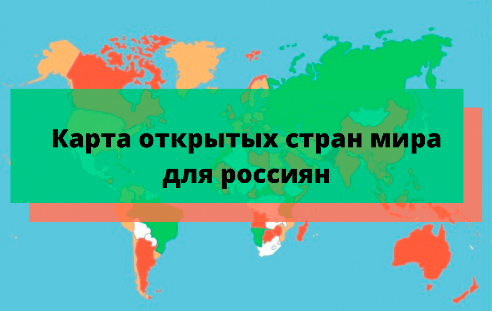 Куда можно поехать россиянам: список открытых стран в апреле 2023