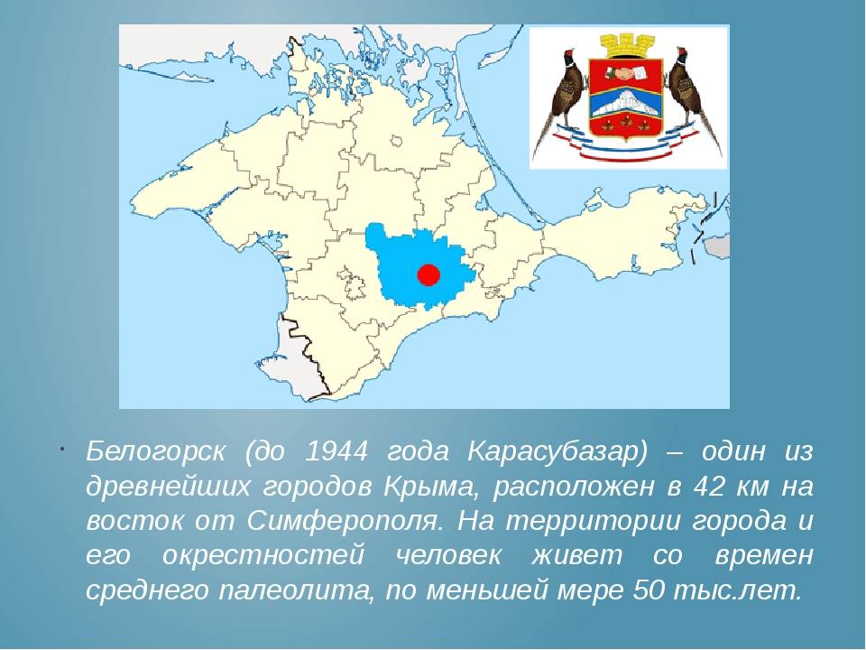 16 достопримечательностей города белогорск в крыму: что посмотреть за один день, куда поехать в окрестностях