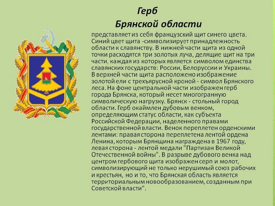 Презентация на тему город брянск