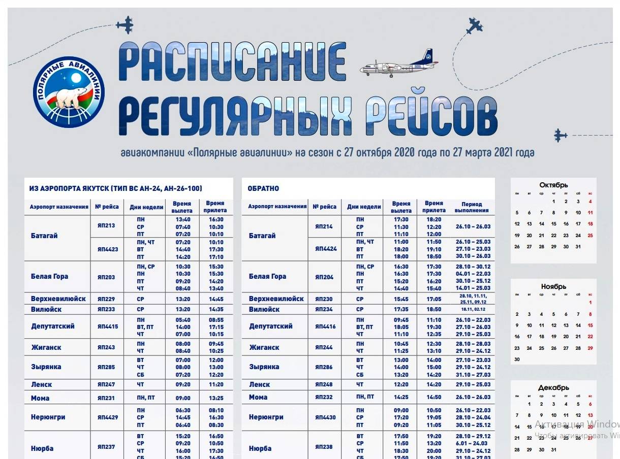 якутск полярный купить авиабилеты