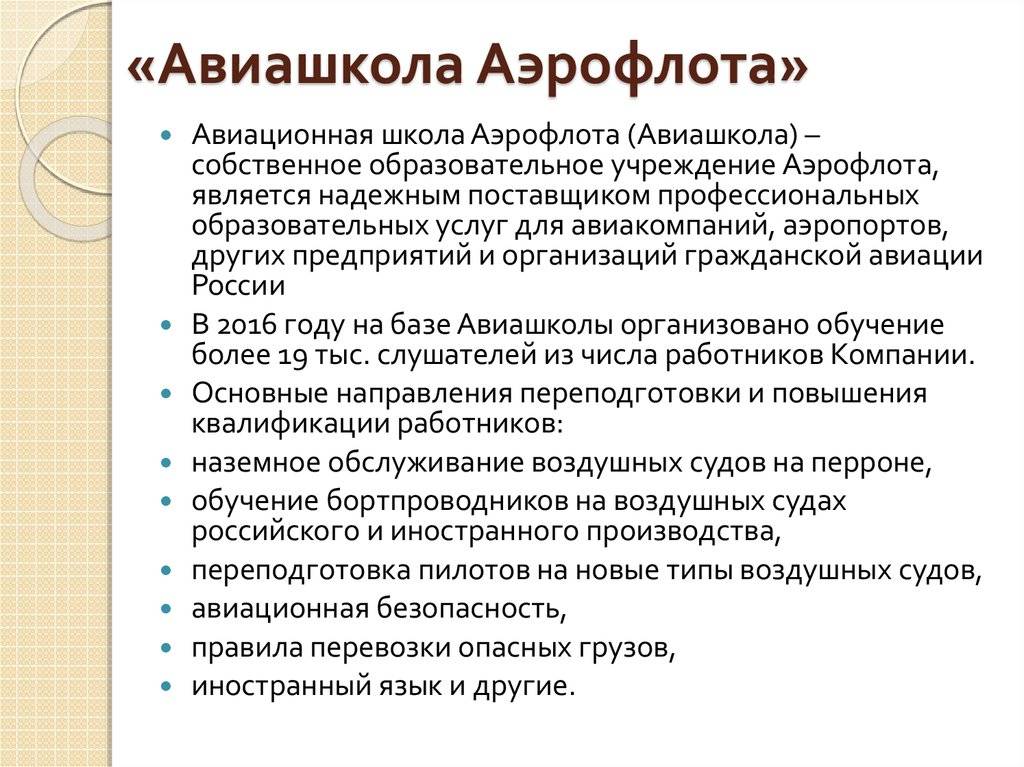 Школа стюардесс, или где учат на бортпроводников в россии?